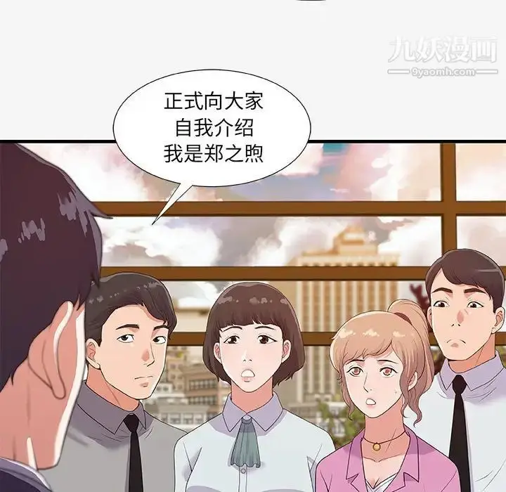 漫画《朋友以上,恋人未满》第19话第73张图
