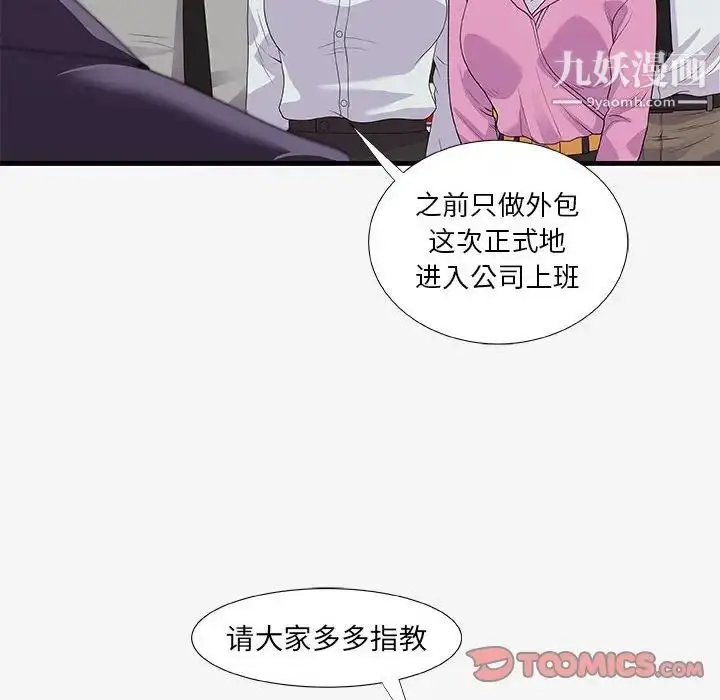 漫画《朋友以上,恋人未满》第19话第74张图