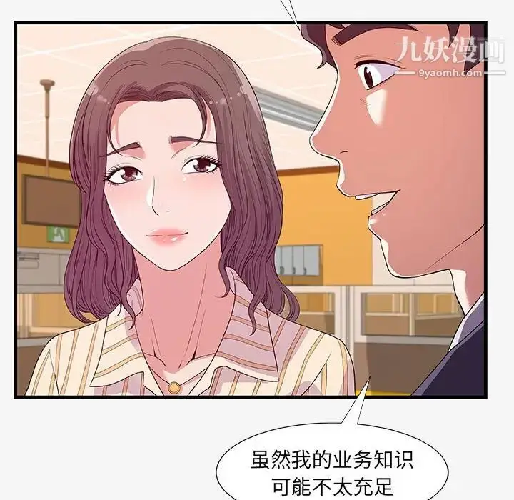 漫画《朋友以上,恋人未满》第19话第75张图