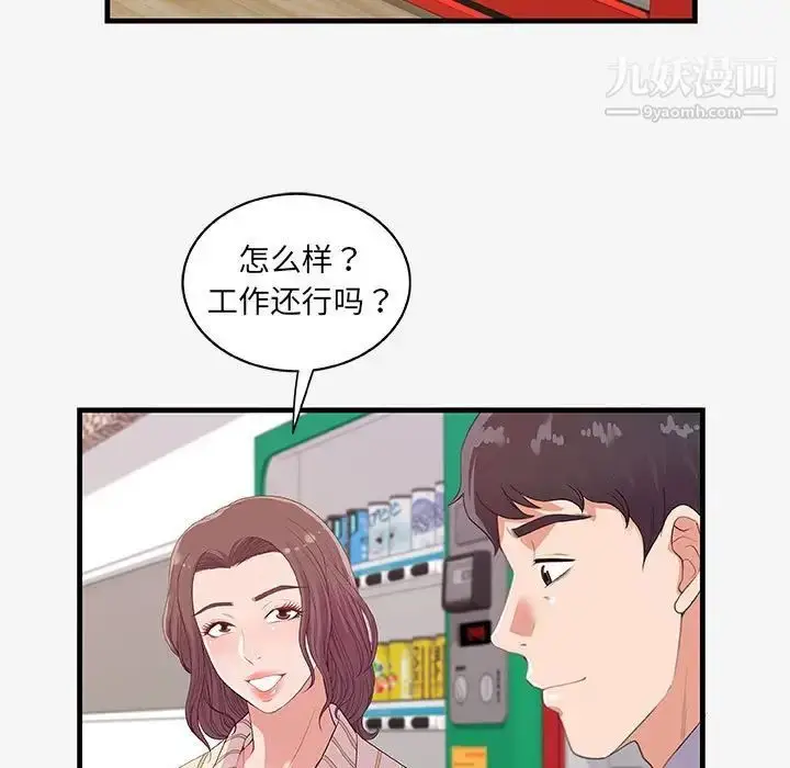 漫画《朋友以上,恋人未满》第19话第79张图