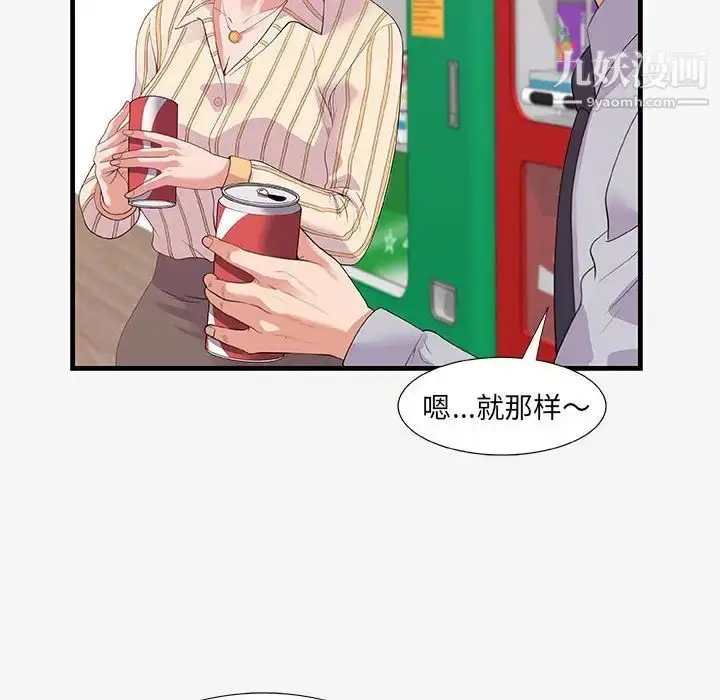 漫画《朋友以上,恋人未满》第19话第80张图