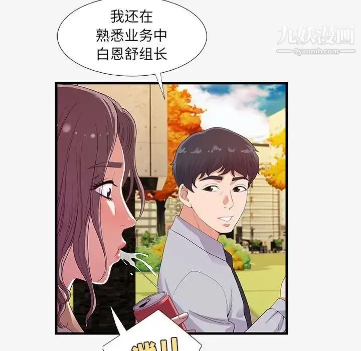 漫画《朋友以上,恋人未满》第19话第81张图