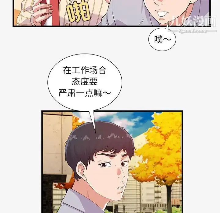 漫画《朋友以上,恋人未满》第19话第83张图