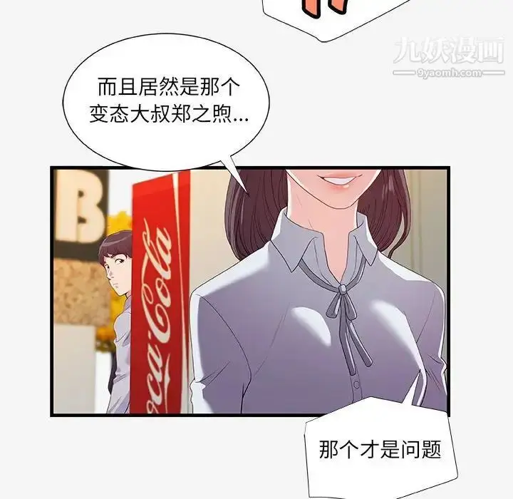 漫画《朋友以上,恋人未满》第19话第88张图