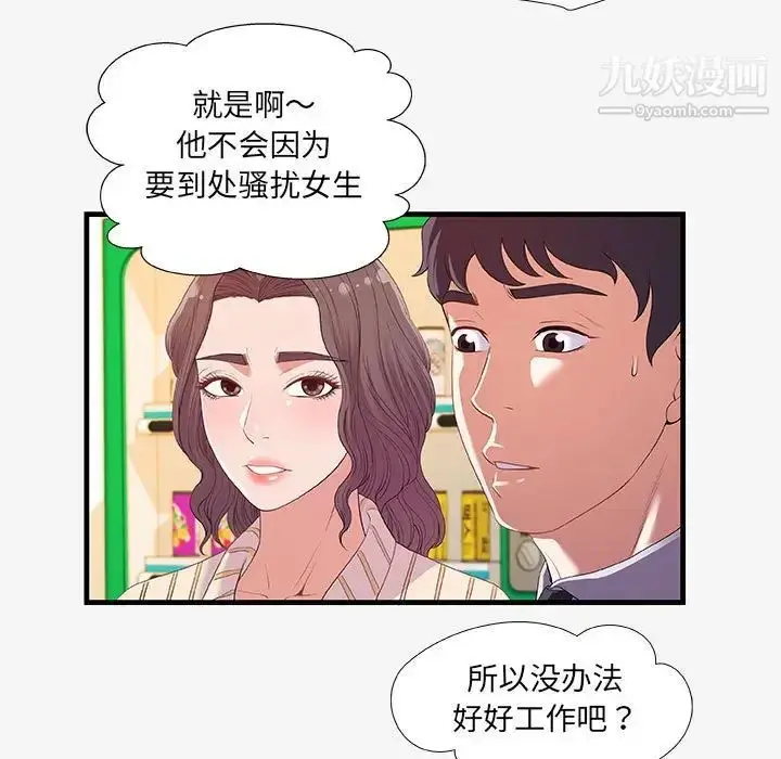 漫画《朋友以上,恋人未满》第19话第89张图
