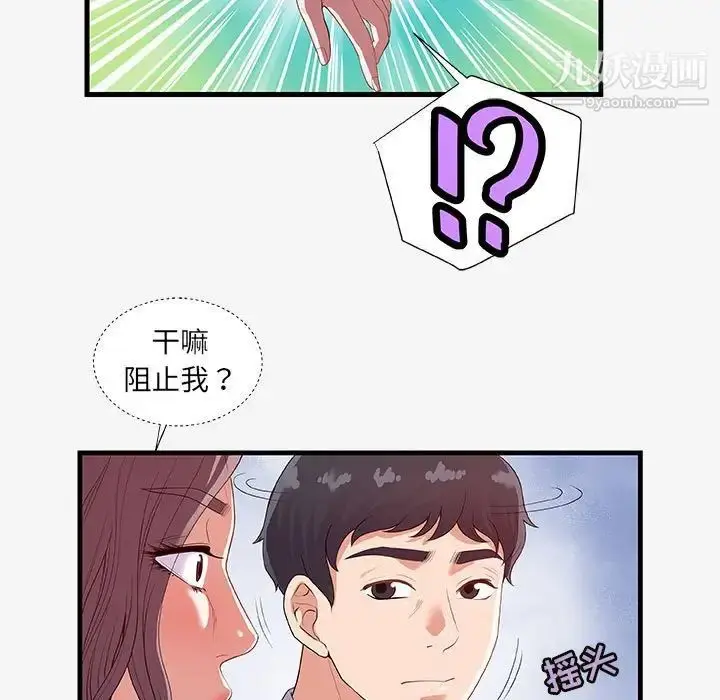 漫画《朋友以上,恋人未满》第19话第91张图