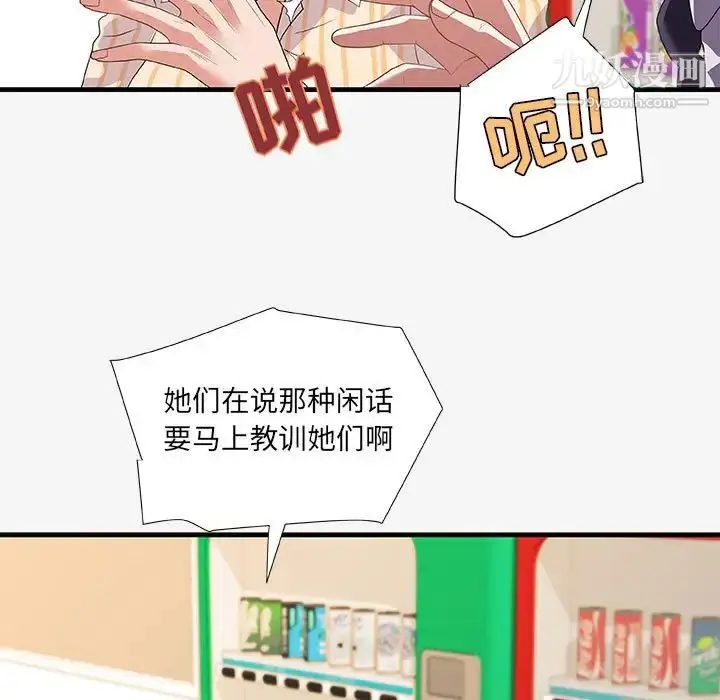 漫画《朋友以上,恋人未满》第19话第97张图