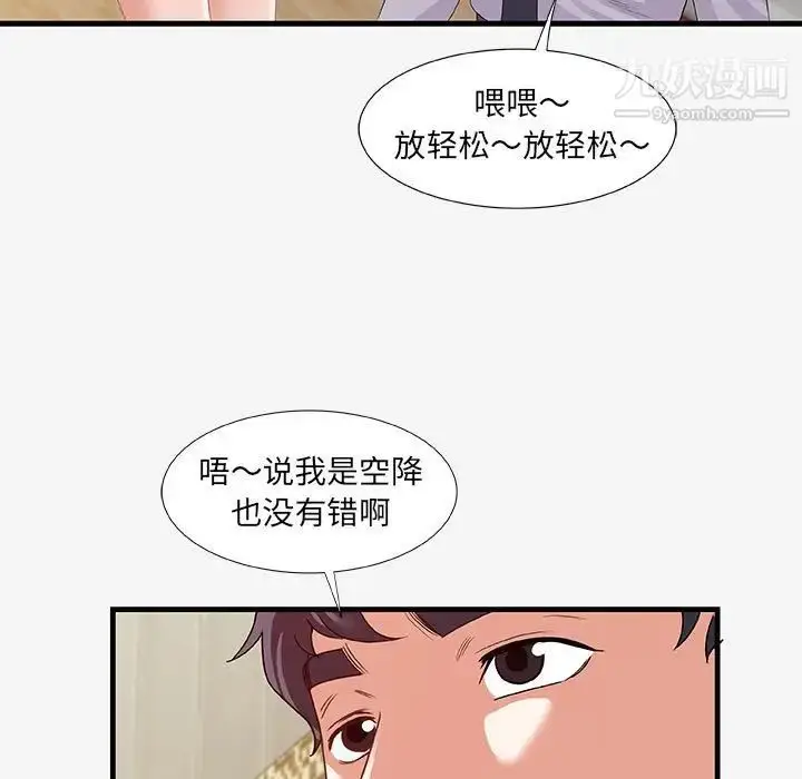漫画《朋友以上,恋人未满》第19话第99张图