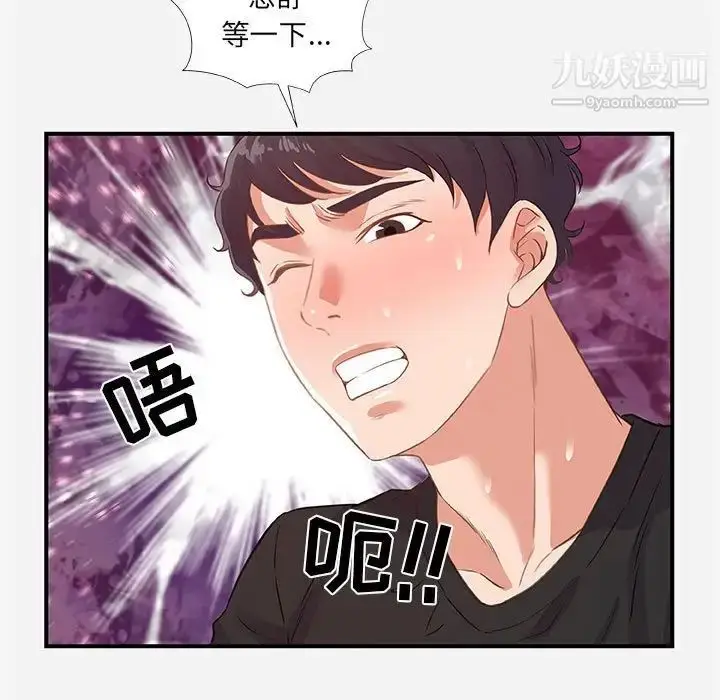 漫画《朋友以上,恋人未满》第40话第15张图