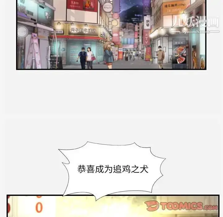 漫画《朋友以上,恋人未满》第40话第34张图