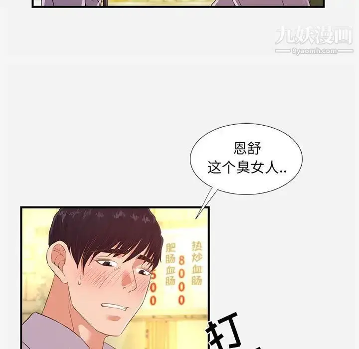 漫画《朋友以上,恋人未满》第40话第39张图