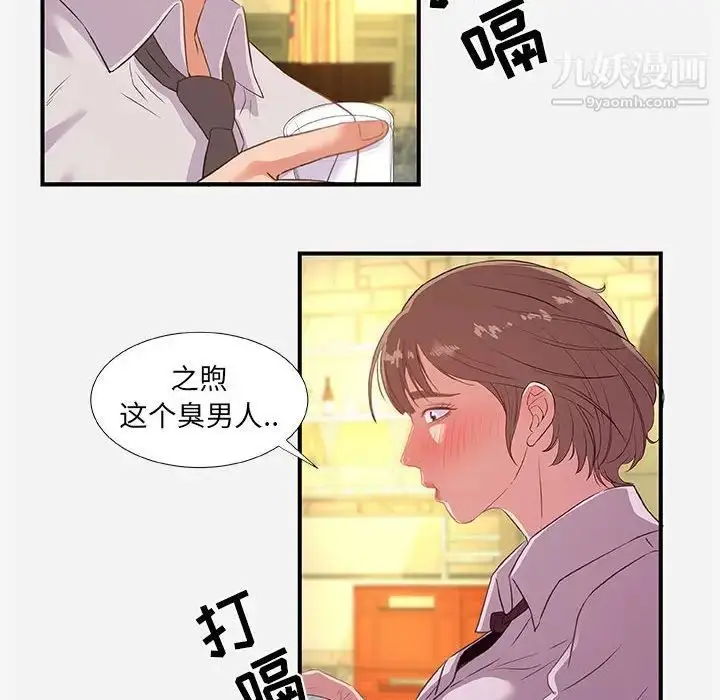 漫画《朋友以上,恋人未满》第40话第40张图