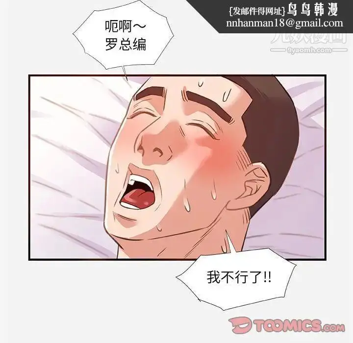 漫画《朋友以上,恋人未满》第40话第50张图