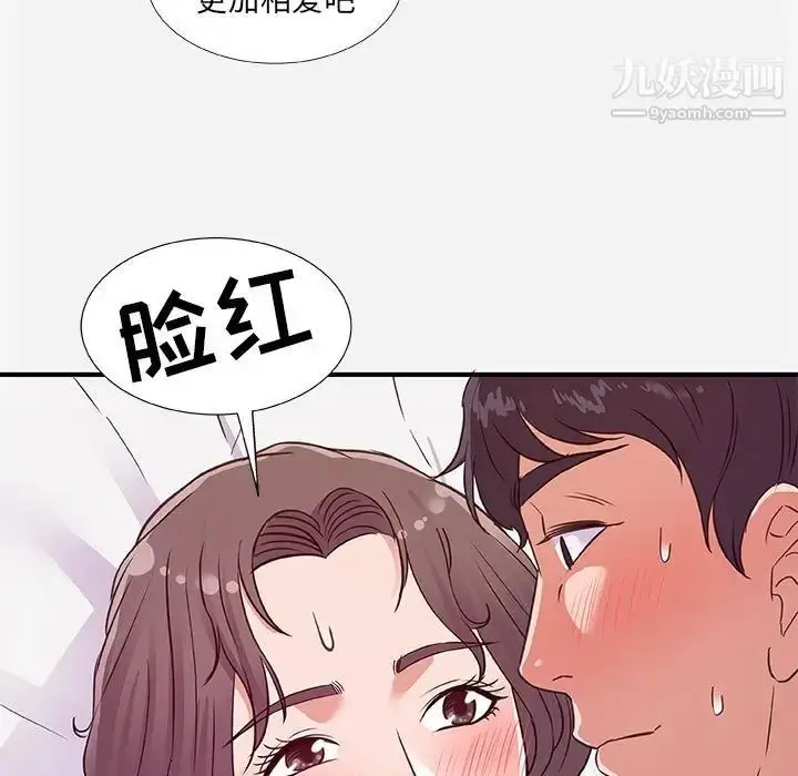 漫画《朋友以上,恋人未满》第40话第93张图