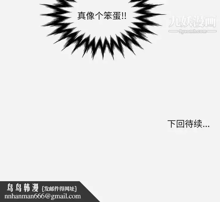 漫画《朋友以上,恋人未满》第31话第102张图