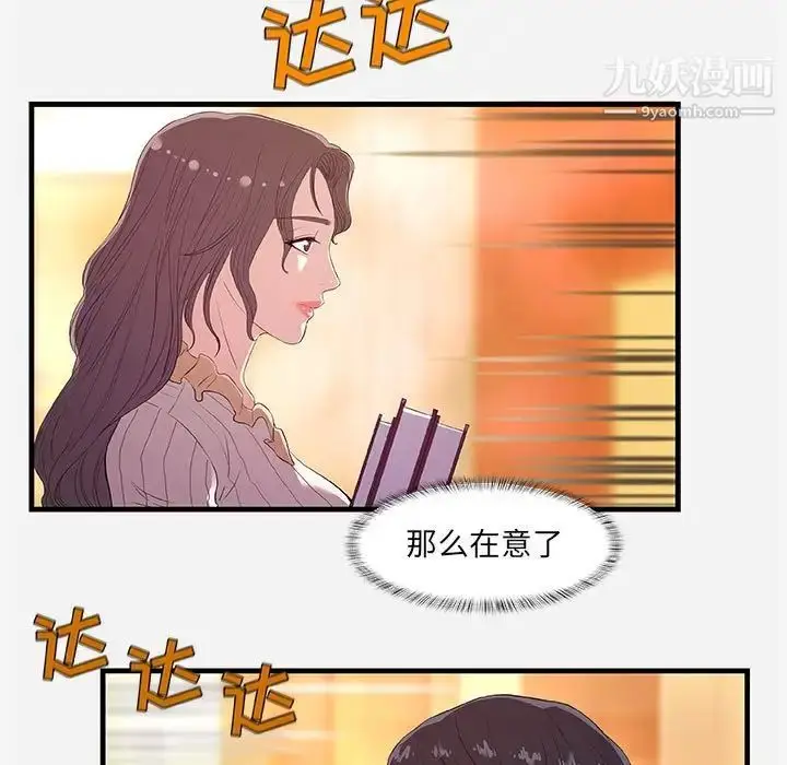 漫画《朋友以上,恋人未满》第31话第7张图