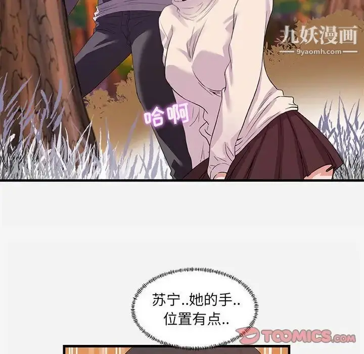 漫画《朋友以上,恋人未满》第24话第20张图