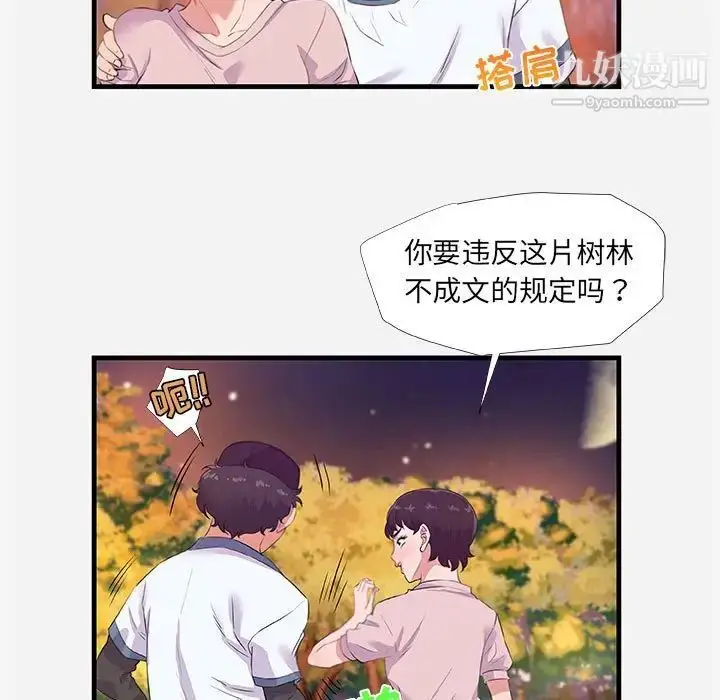漫画《朋友以上,恋人未满》第24话第47张图