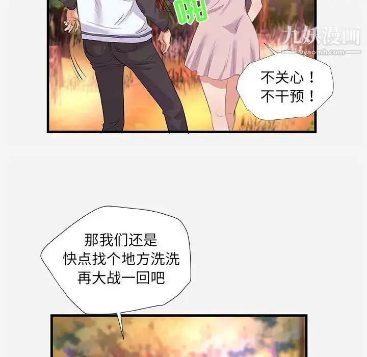 漫画《朋友以上,恋人未满》第24话第48张图