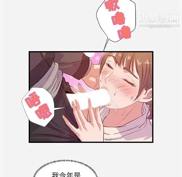 漫画《朋友以上,恋人未满》第24话第51张图