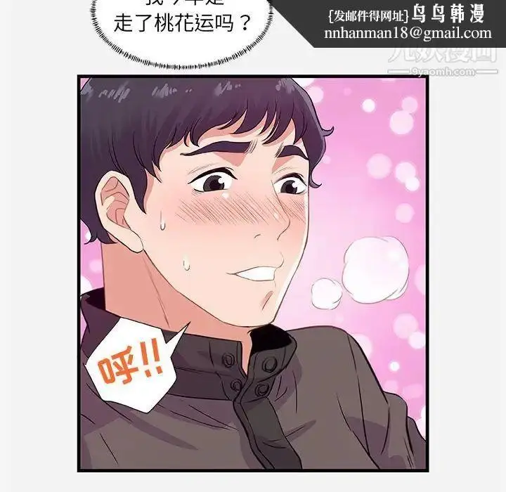 漫画《朋友以上,恋人未满》第24话第52张图