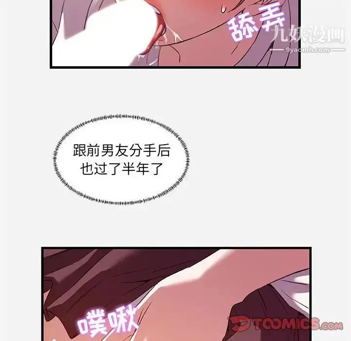 漫画《朋友以上,恋人未满》第24话第56张图