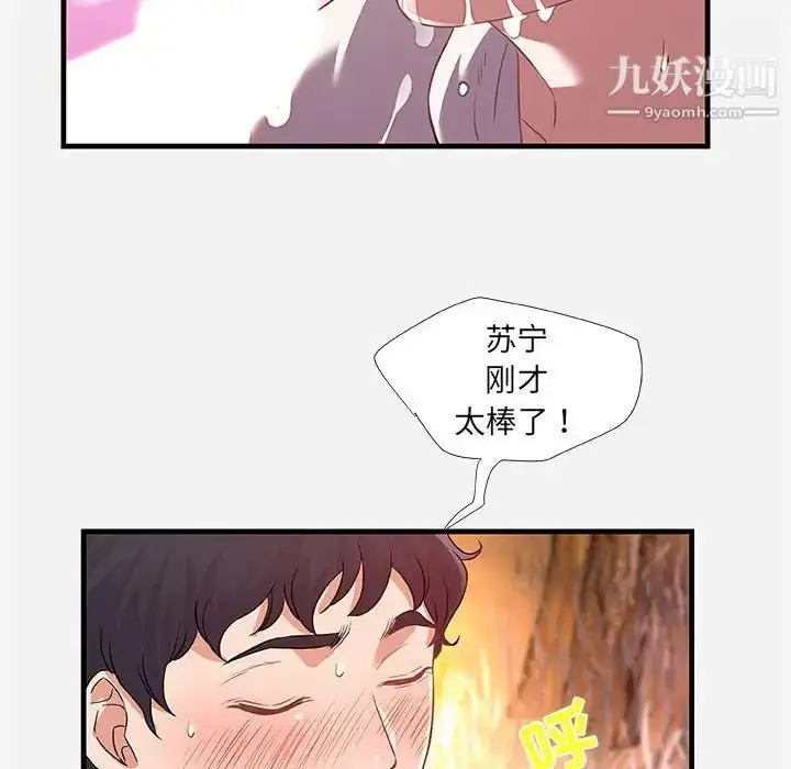 漫画《朋友以上,恋人未满》第24话第78张图