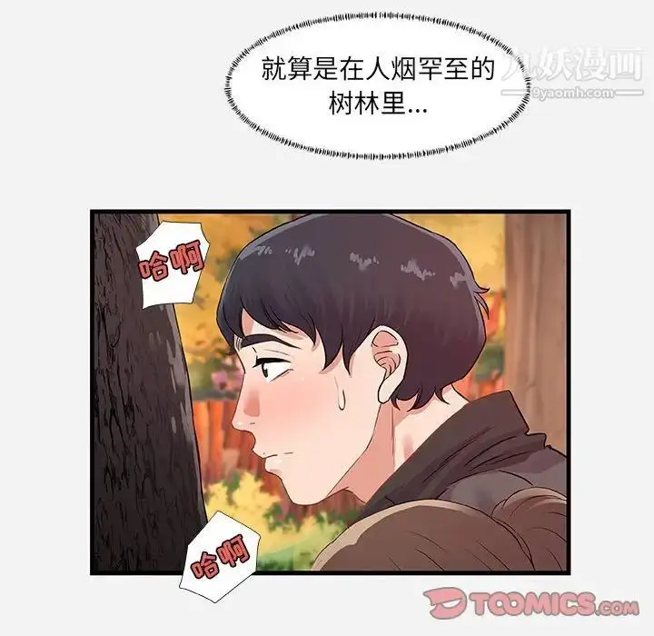 漫画《朋友以上,恋人未满》第24话第8张图