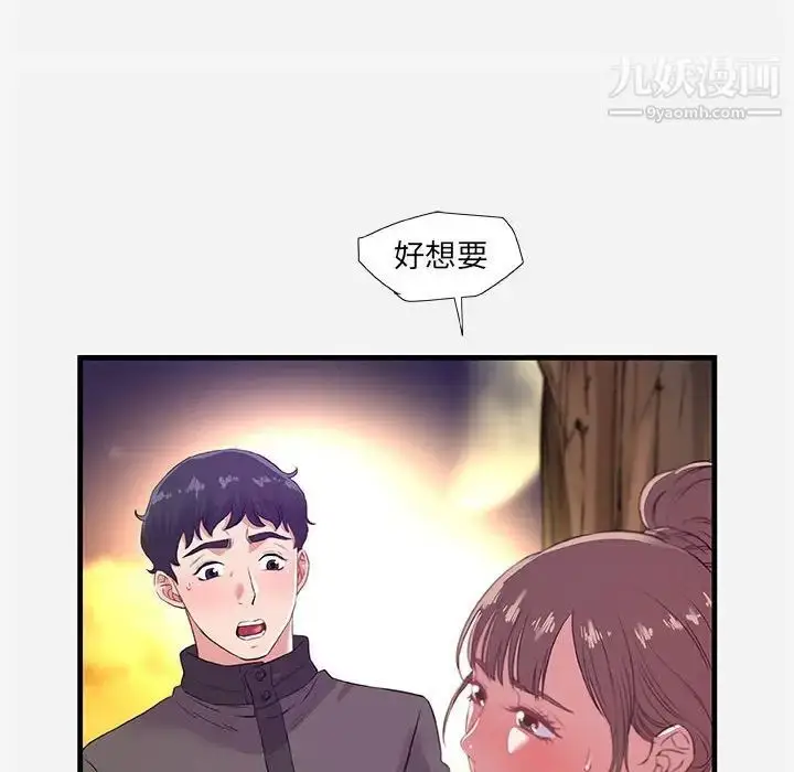 漫画《朋友以上,恋人未满》第24话第90张图