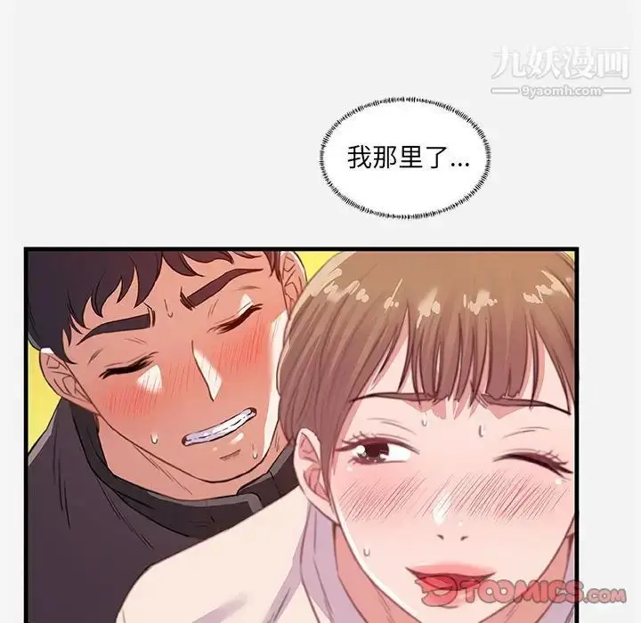 漫画《朋友以上,恋人未满》第24话第98张图
