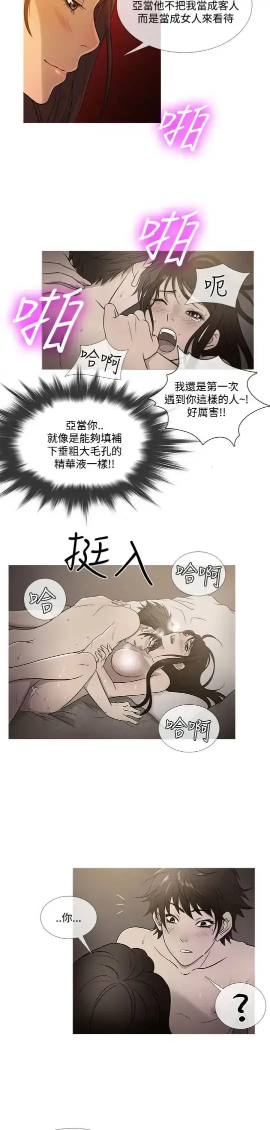 漫画《Heaven》最终话第18张图