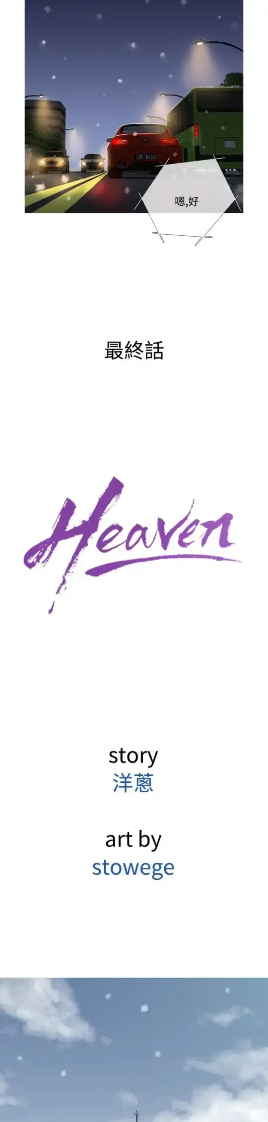 漫画《Heaven》最终话第26张图