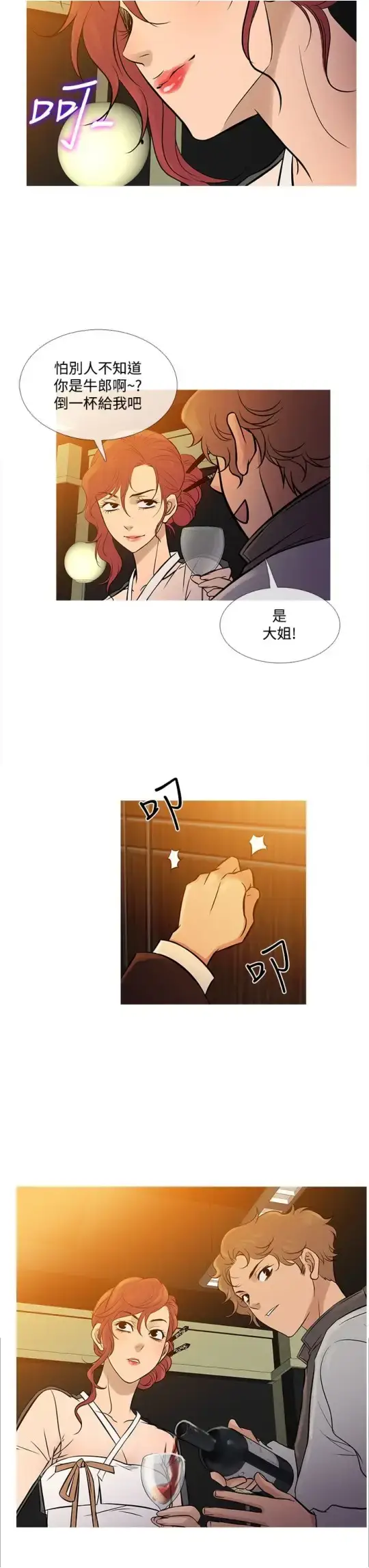 漫画《Heaven》最终话第3张图