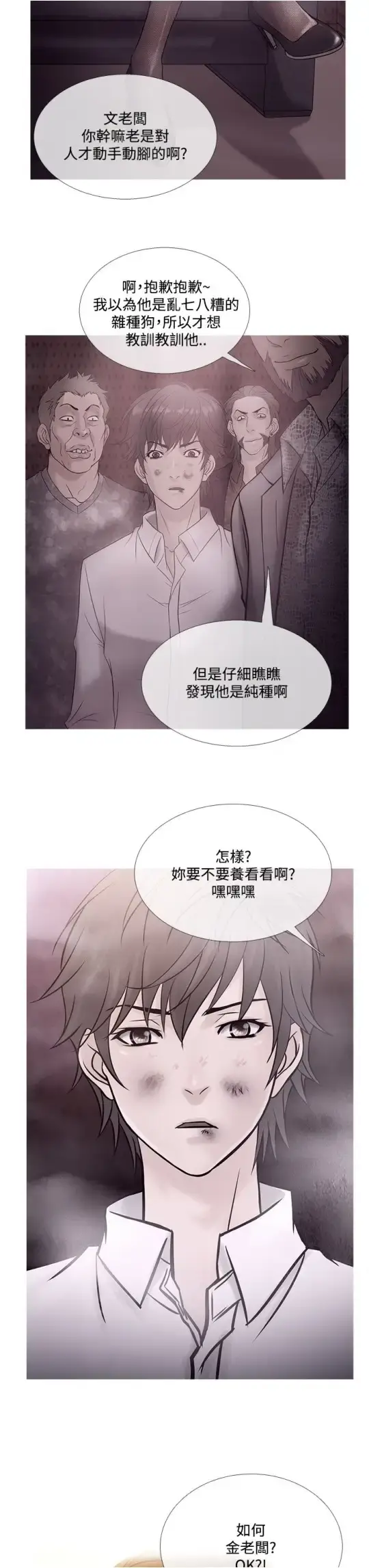 漫画《Heaven》最终话第7张图