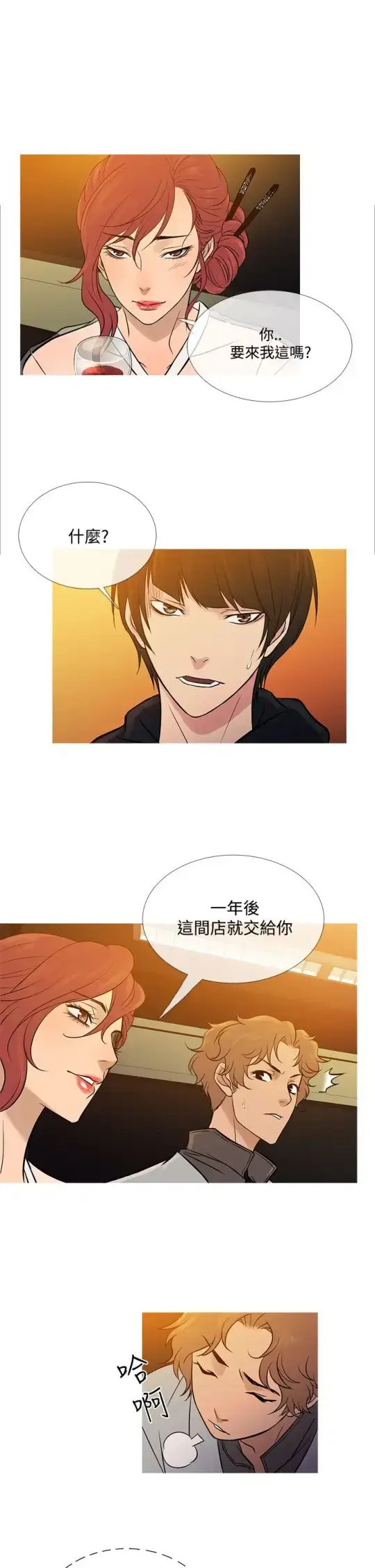 漫画《Heaven》最终话第9张图