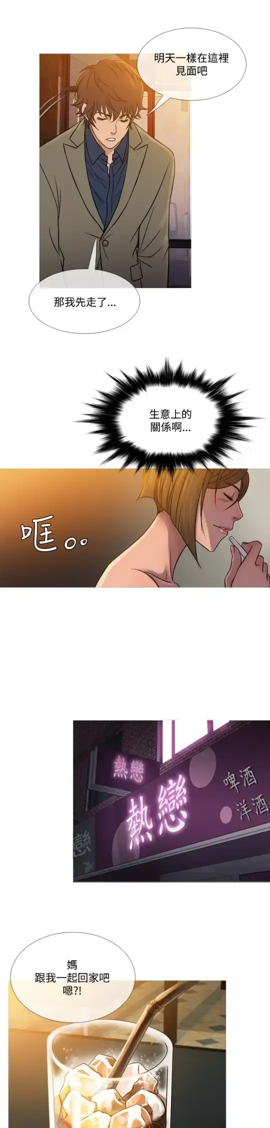 漫画《Heaven》第53话第21张图