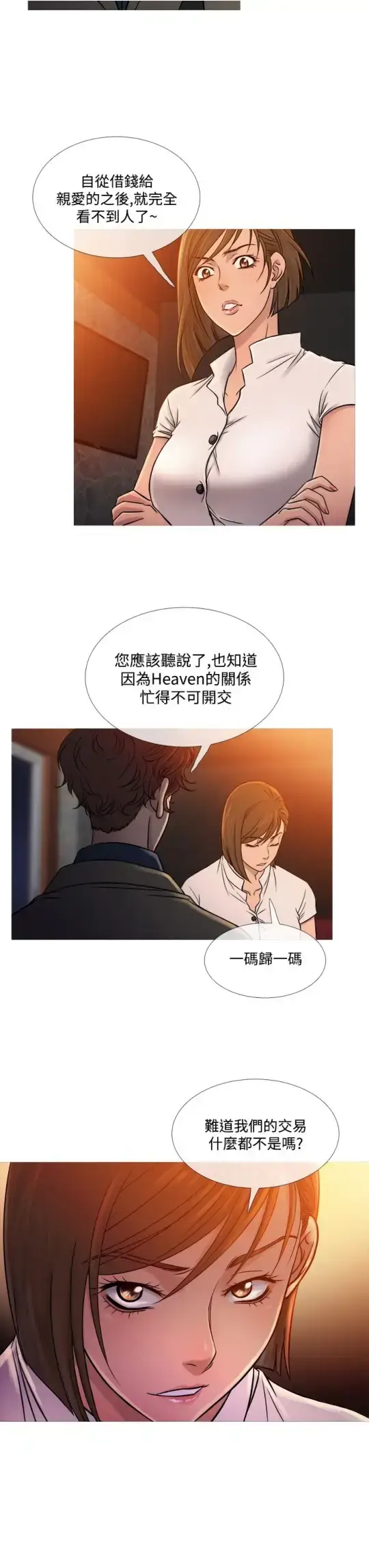 漫画《Heaven》第53话第3张图