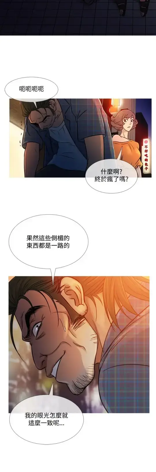 漫画《Heaven》第53话第8张图