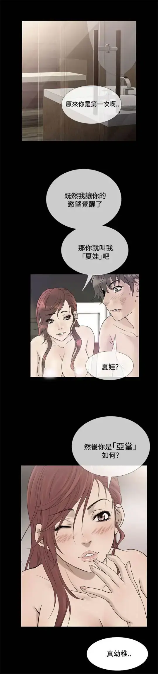 漫画《Heaven》第70话第11张图