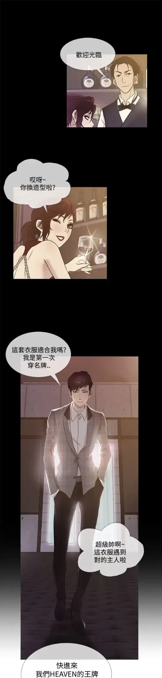 漫画《Heaven》第70话第13张图