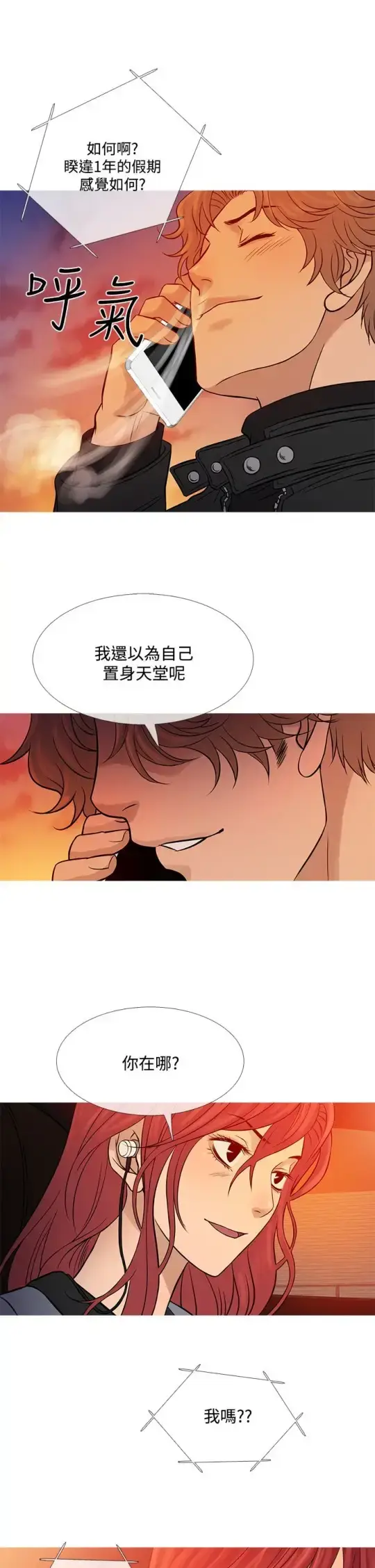 漫画《Heaven》第70话第17张图
