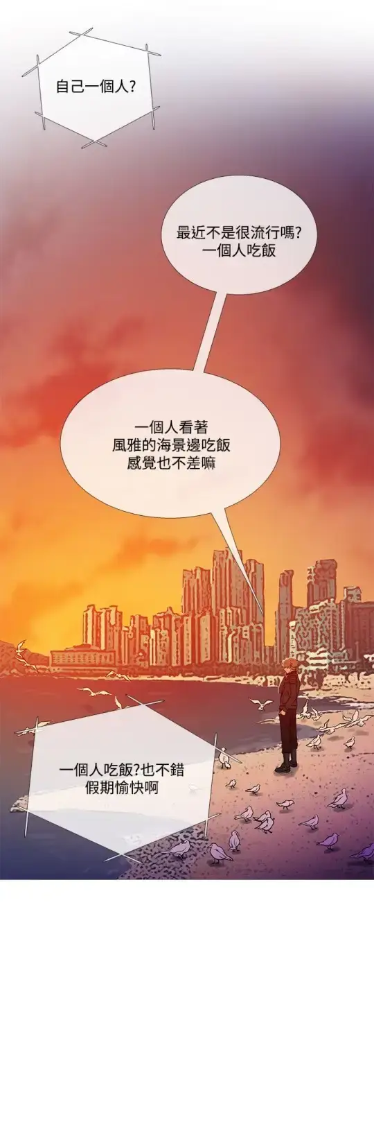 漫画《Heaven》第70话第20张图