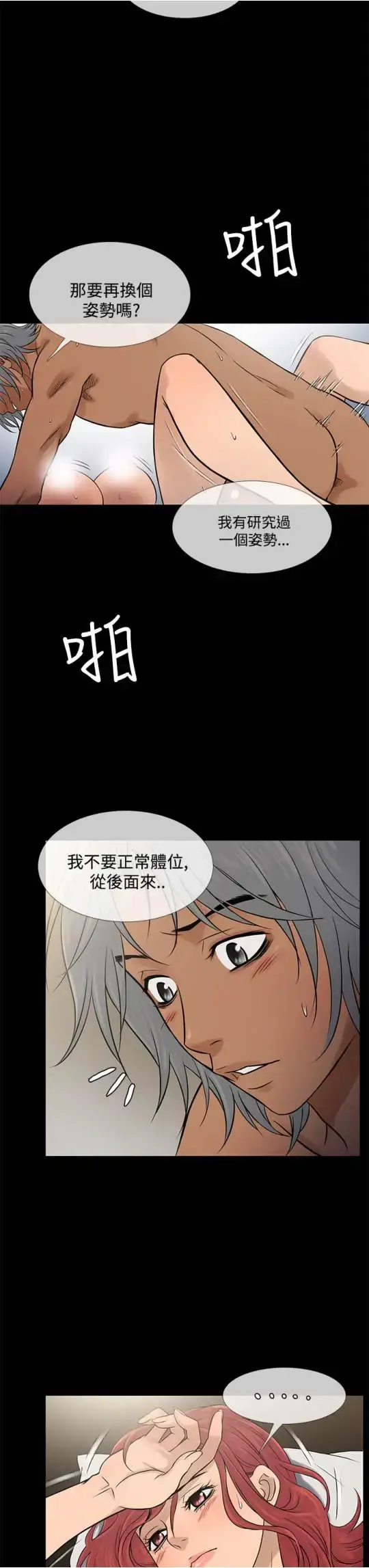 漫画《Heaven》第70话第3张图