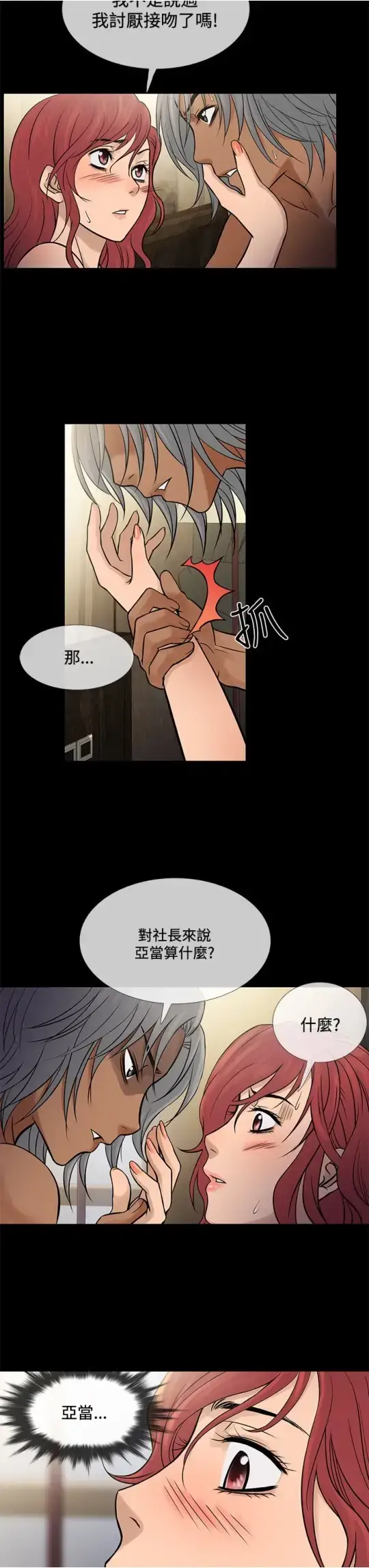 漫画《Heaven》第70话第7张图