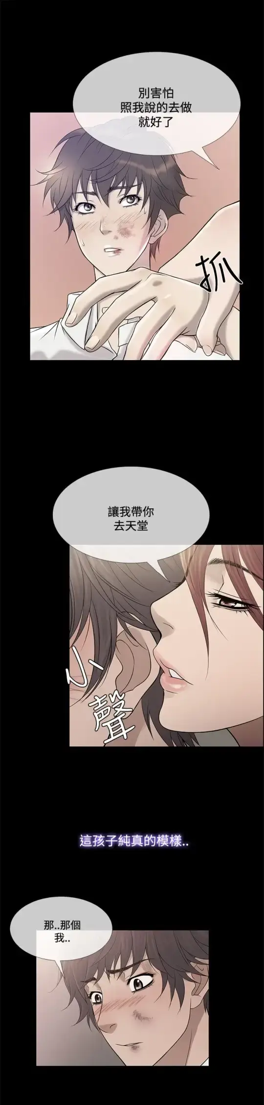 漫画《Heaven》第70话第9张图