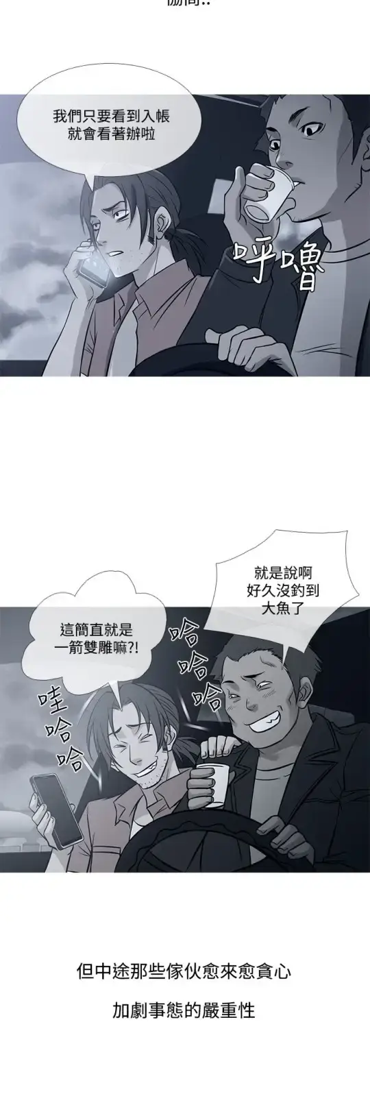 漫画《Heaven》第71话第16张图