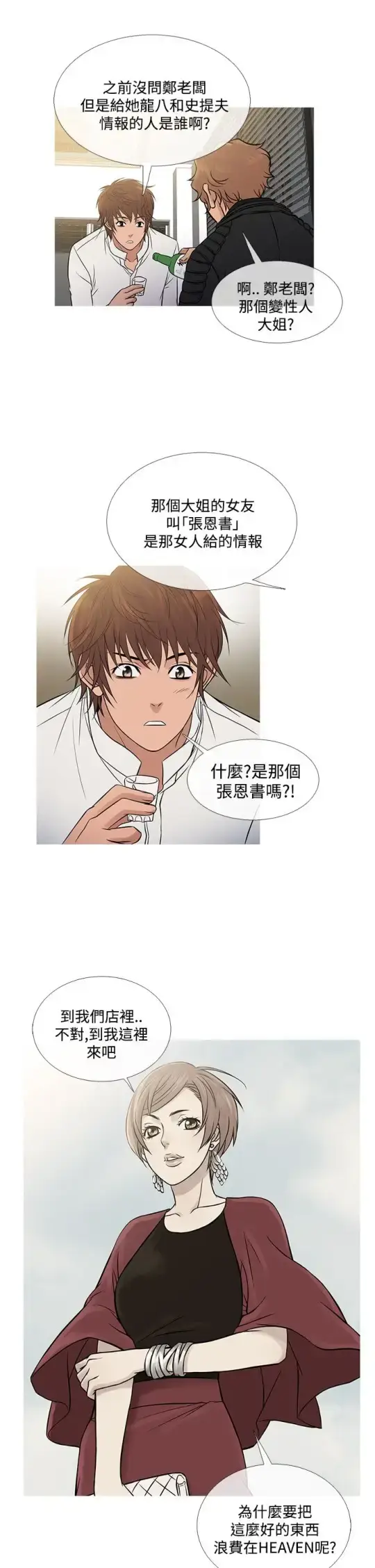 漫画《Heaven》第71话第17张图