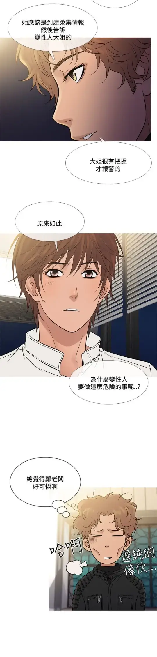 漫画《Heaven》第71话第18张图