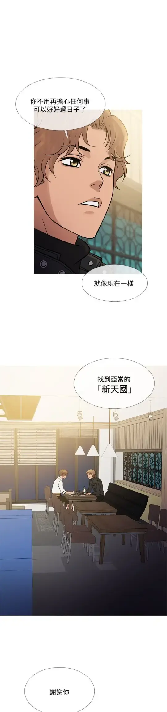 漫画《Heaven》第71话第19张图