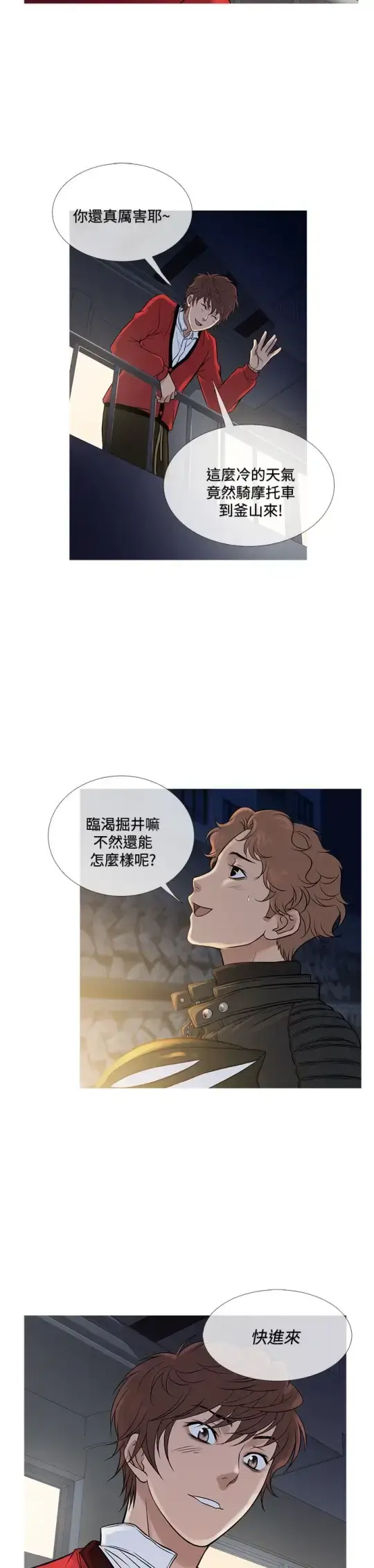 漫画《Heaven》第71话第2张图